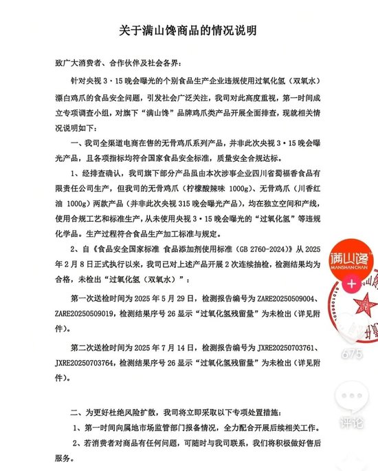 漂白鸡爪企业致歉,与辉同行回应“被拖下水”!“凤爪第一股”撇清后还是跌了