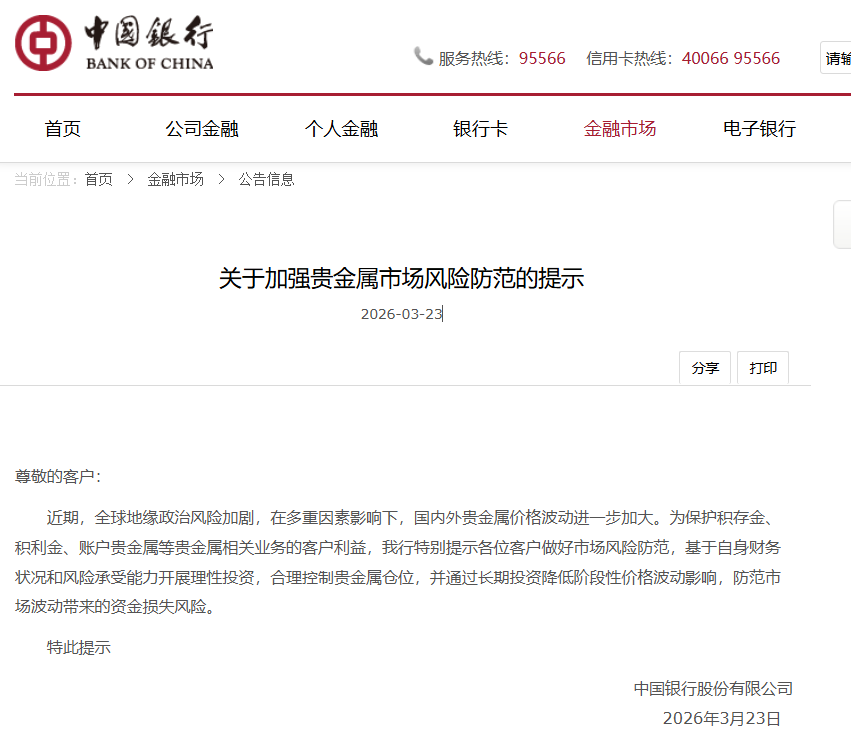 国有大行，紧急提示风险！