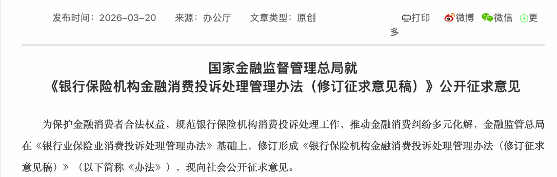重点打击金融黑灰产！金融消费投诉处理迎新规