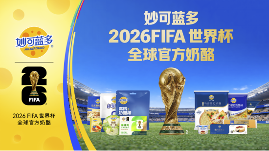 蒙牛发布2025年财报:进化强韧性,蓄力迎增长