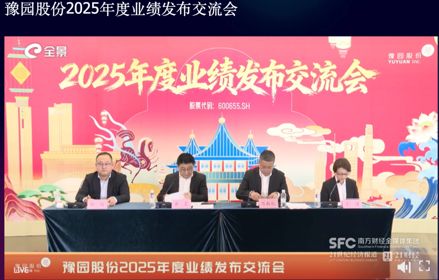 房地产项目计提减值后 去年豫园股份亏损49亿元