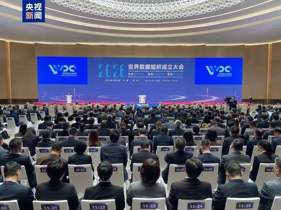 央视新闻 | 世界数据组织在北京正式成立 已汇集会员超200个