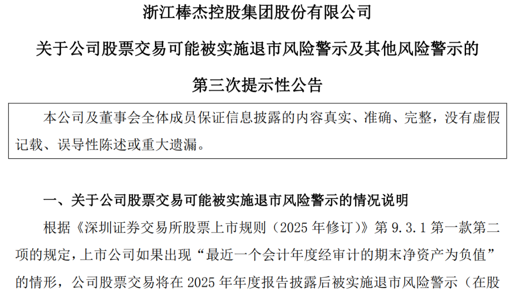一股将退市,今年累跌超70%,4股发布退市风险警示