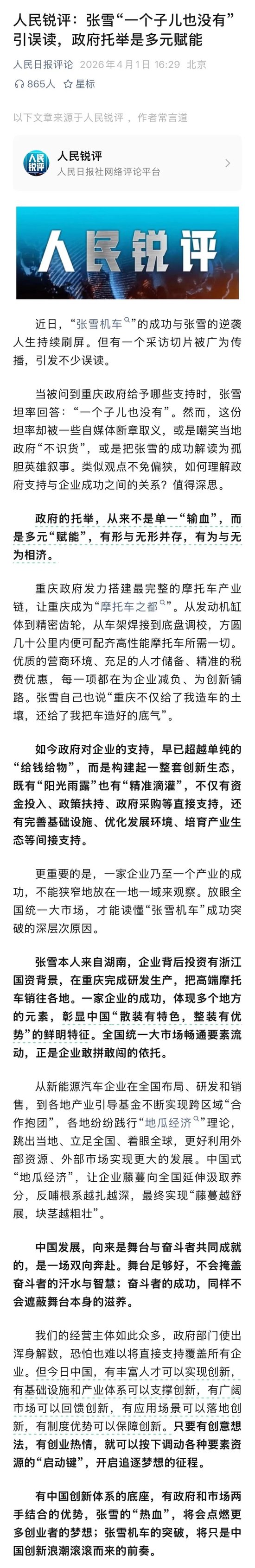 “当时说实话想装一下”,张雪深夜回应“一个子儿都没有”言论:政府只需把舞台搭好就很棒了