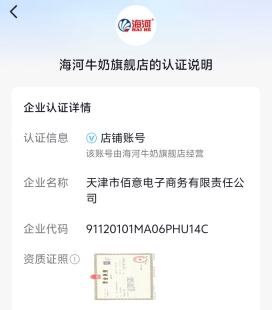 先甩锅再道歉?海河牛奶直播间涉黄,主播做不雅动作,董事长曾放话:好喝比健康重要