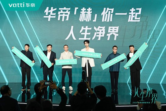 时尚与科技共振:华帝携手张凌赫开启“人生净界”新范式